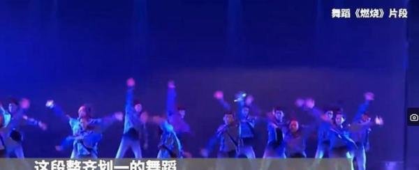 聋哑舞者排练现场的无声党史课 这是咋情况？