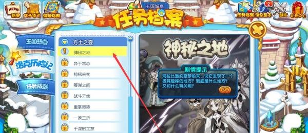 洛克王国神秘之地任务怎么完成#校园分享#