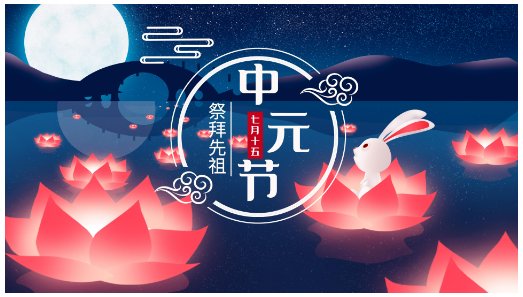 当年过世的亲人中元节有什么说法