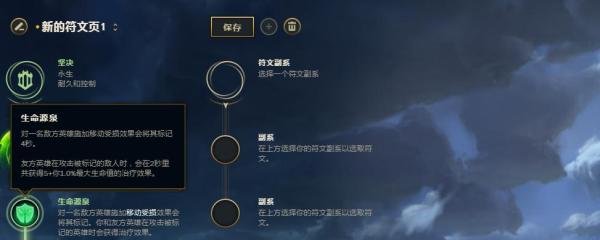 LOL英雄联盟S8深海泰坦辅助符文天赋