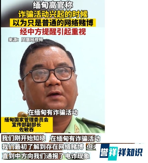 缅甸军政府高官称“诈骗兴起时，以为是网络赌博”