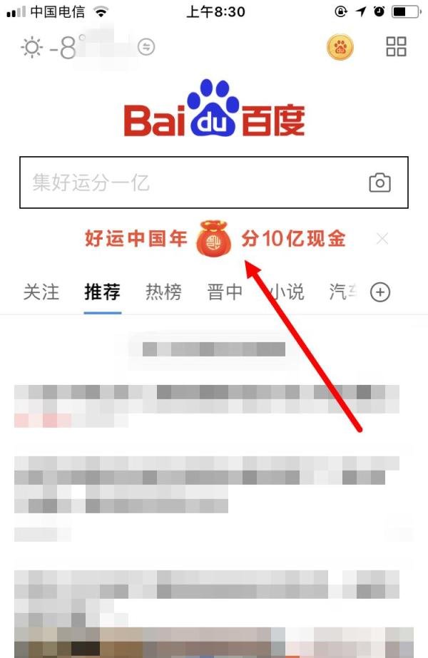 百度 集好运分1亿 怎么玩 集10张好运卡
