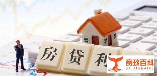 专家建议还房贷时间延至40年？如此可以减轻年轻人的买房负担？