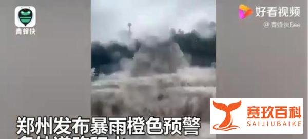 郑州一隧道积水涌出如瀑布 这是咋情况？