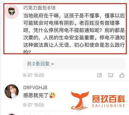 吉林一家4口因停电被困电梯 这是咋情况？