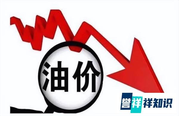 92号汽油有望重回“7元时代”，国内油价将于12月5日24时调整！