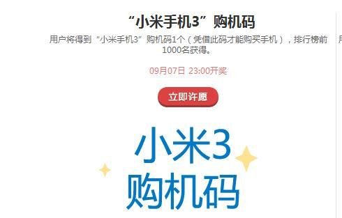 如何获得小米3手机的购机F码？