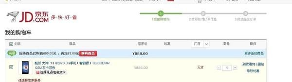 酷派大神F1如何预约和抢购的经验分享