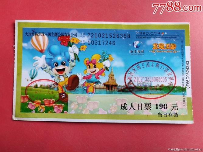 大连发现王国团购票去哪买，大连发现王国团体票多少钱