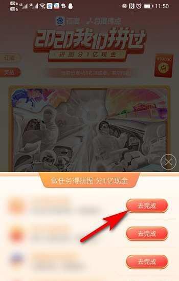 百度手机app沸点拼图集卡活动怎么玩？