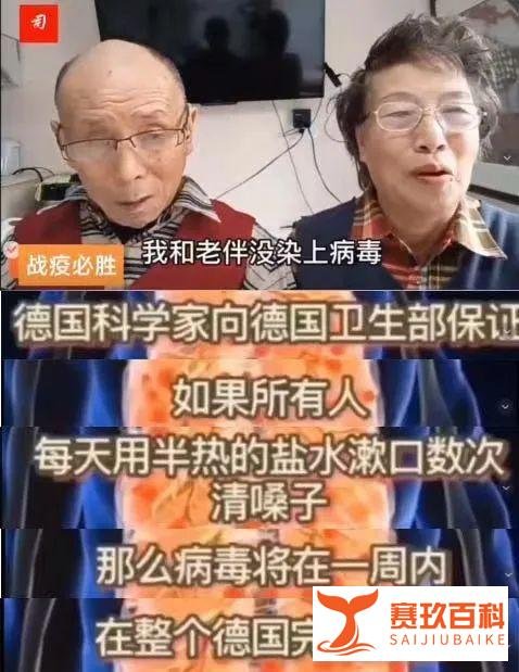 “德国医生”：盐水漱口可预防新冠？千万别信，经核查系谣传！！