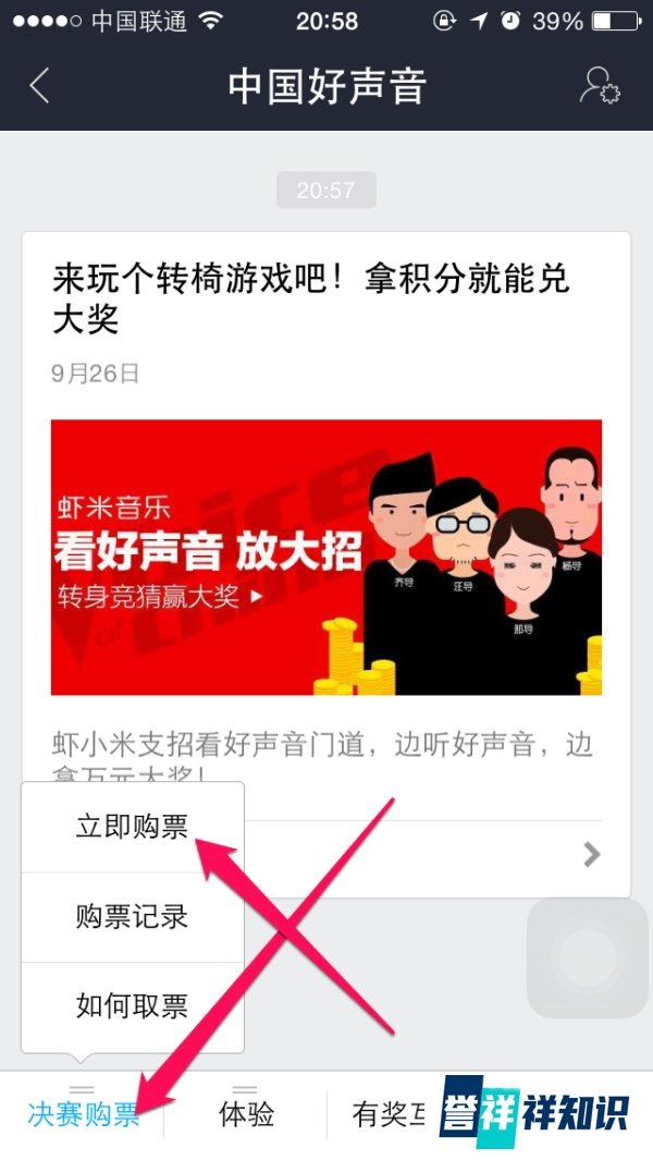 中国好声音决赛门票怎么买