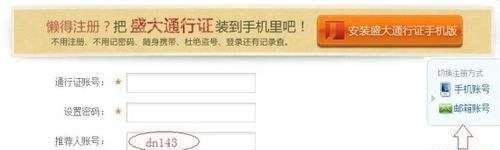 龙之谷推荐人账号怎么填