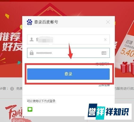怎么登陆百度小金库