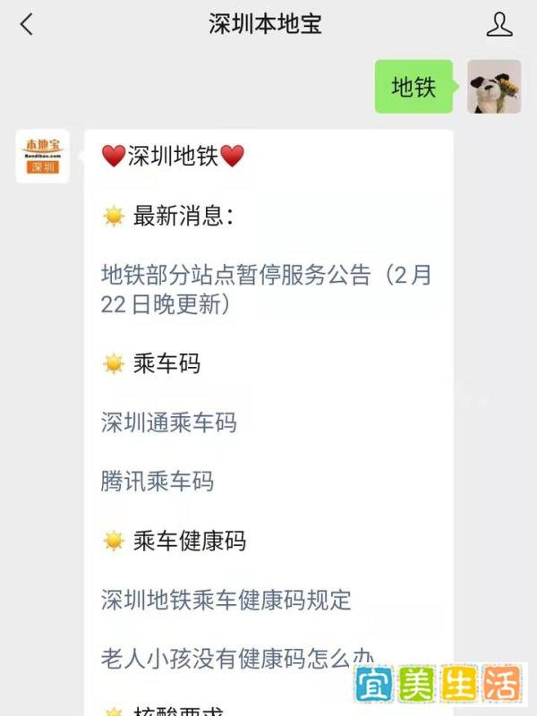 深圳地铁部分站点暂停服务公告