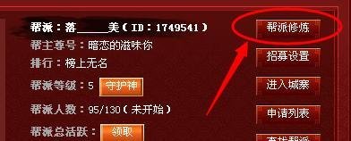 q宠大乐斗怎么帮派修炼