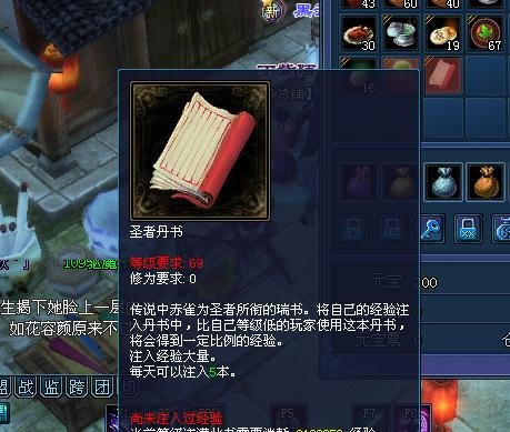 倩女幽魂2经验书怎么做的？