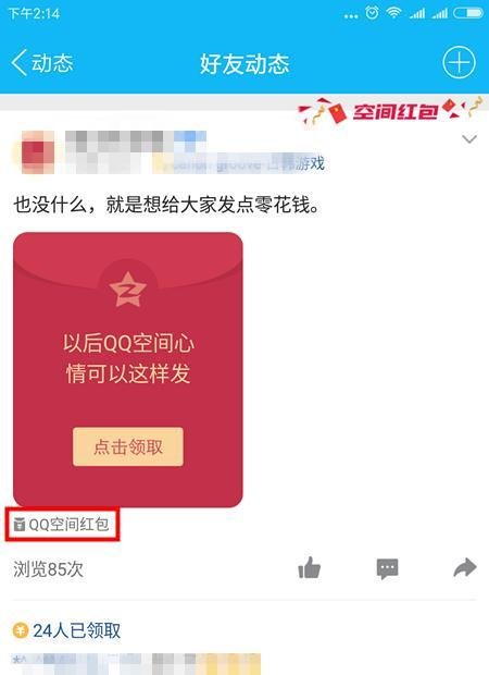 qq空间红包怎么发