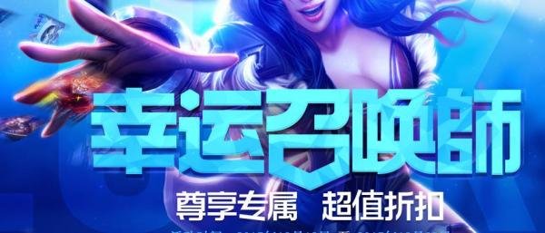 LOL12月幸运召唤师抽奖活动网址/抽奖技巧攻略