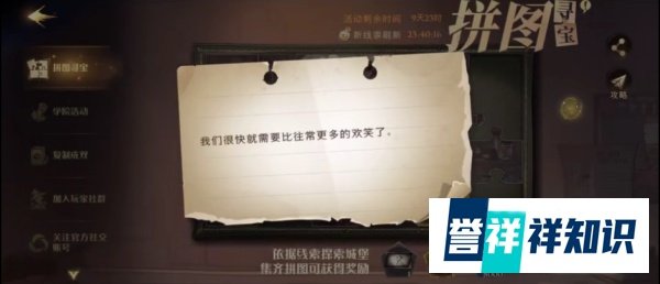 哈利波特我们很快就需要比往常更多拼图位置攻略