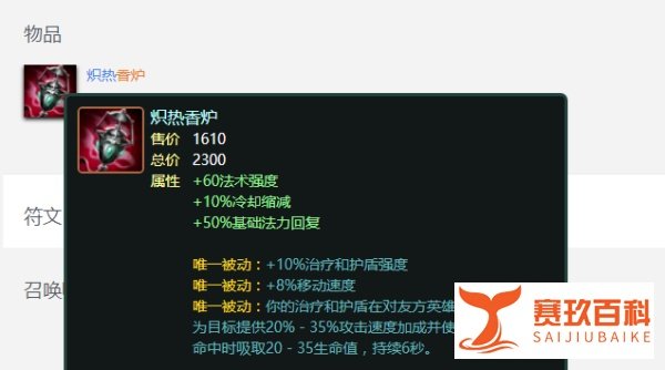 LOLS9最新9.12版本辅助光辉出装选择推荐攻略