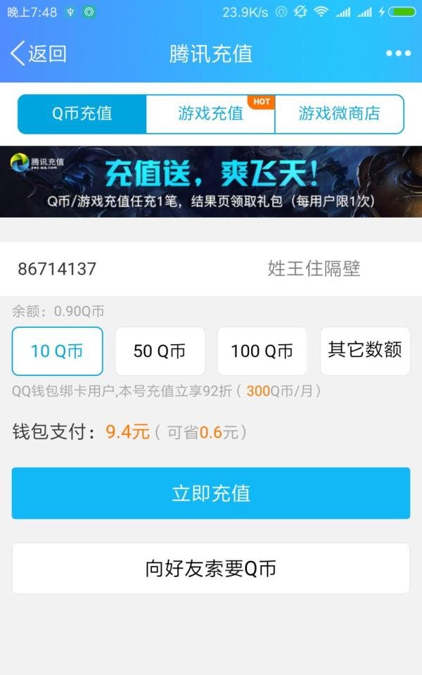 联通手机怎么冲q币