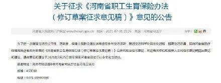 河南拟多生一胎多15天津贴 这是咋情况？