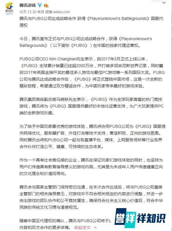 独家代理！腾讯获得绝地求生代理运营权！