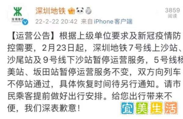 深圳地铁部分站点暂停服务公告