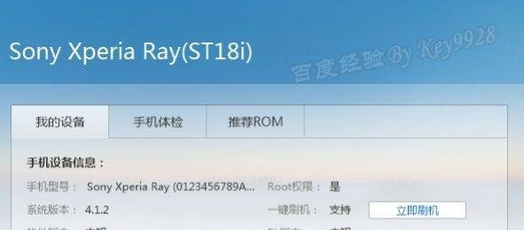 Sony爱立信ST18i怎么一键ROOT