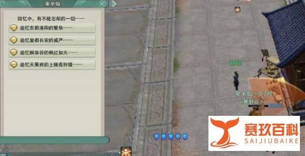 剑网三背部挂件【黑天】怎么刷？怎么变身阿萨辛