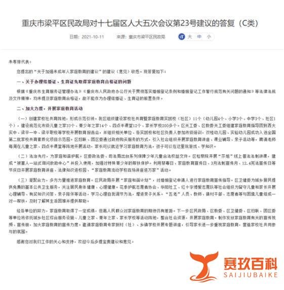 人大代表建议持家庭教育合格证婚育 这是咋情况？