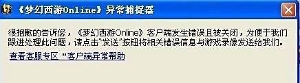 梦幻西游异常捕捉器怎么解决