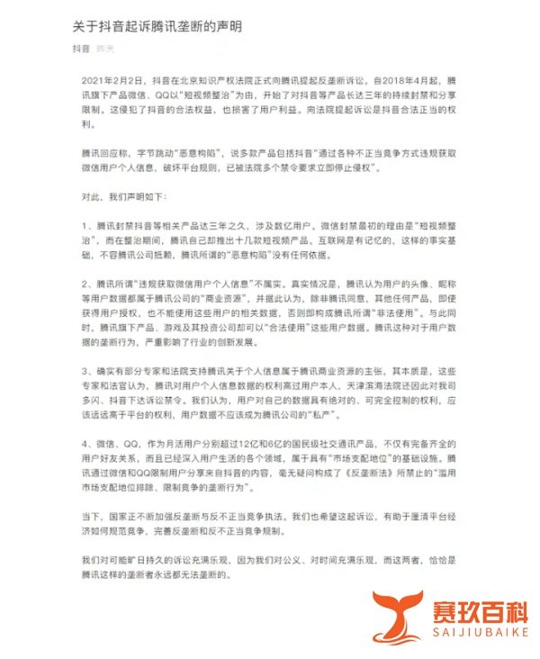 抖音起诉腾讯垄断索赔9000万！腾讯：抖音恶意诬陷，将起诉！