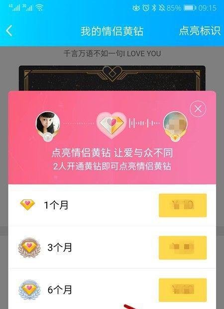 QQ情侣空间怎样开通黄钻