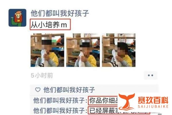 红黄蓝男幼师朋友圈那句“从小培养M”什么意思？真相很恐怖