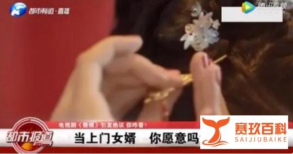 杭州富家女招赘婿，优厚条件，身为打工人的你愿意当上门女婿吗？