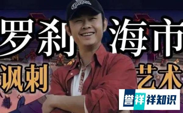 李双江痛批《罗刹海市》，刀郎作品被多平台下架
