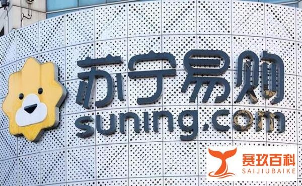 苏宁辟谣资金链断裂，称“股权质押给淘宝”是正常的商业合作