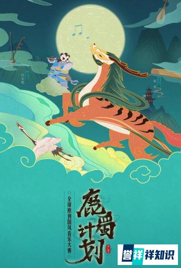 鹿蜀计划背后，华为音乐如何打好国风文化这张牌？｜洞察