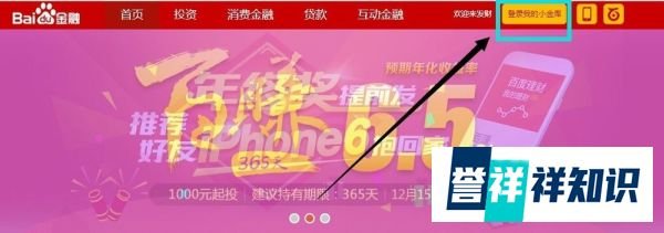 怎么登陆百度小金库