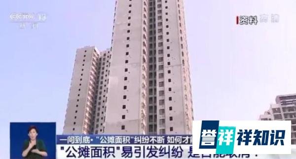 专家说：公摊不取消是保护老百姓权益的必要举措