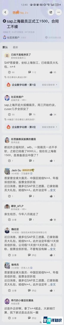 又一软件巨头大裁员！赔偿 N+4、年假双倍折现、股票全部折现。。。