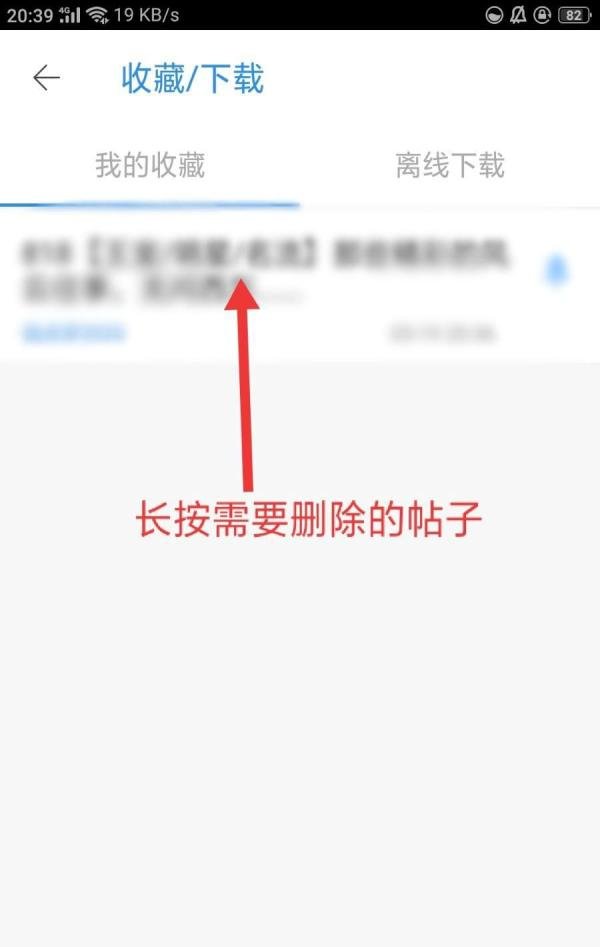 天涯社区如何删除我收藏的帖子
