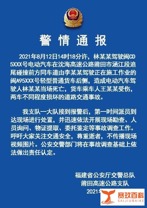 警方已受理 林文钦家属报案称蔚来涉嫌帮助毁灭伪造证据