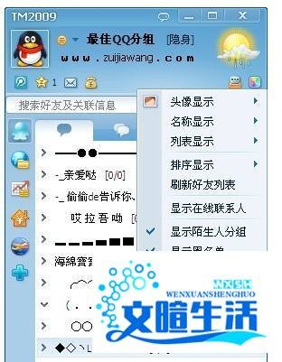 情人节QQ分组自己个性设计