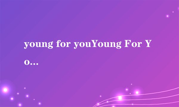 young for youYoung For You 中英歌词