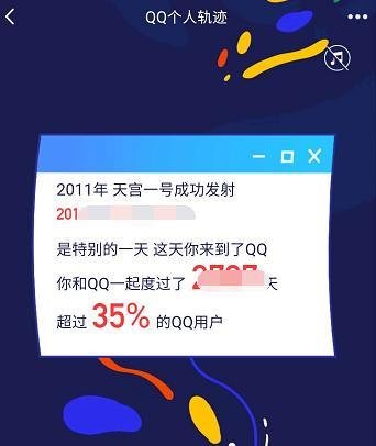 如何查看QQ个人轨迹？QQ个人轨迹入口在哪里？