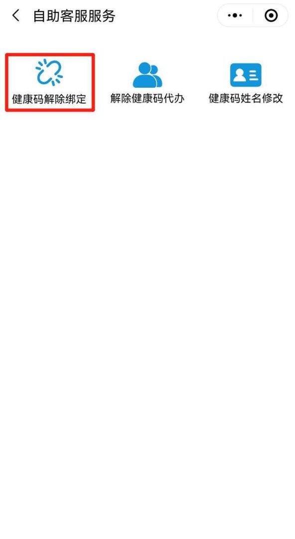 山东健康码绑定了别人的怎么解绑