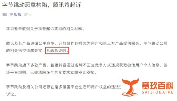抖音起诉腾讯垄断索赔9000万！腾讯：抖音恶意诬陷，将起诉！